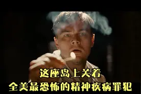 这座岛上关闭着全美最危险的精神疾病罪犯视频封面