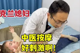 乌克兰媳妇爱上中医按摩，全程直呼过瘾：老公，这手法真神奇！视频封面