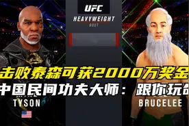 泰森一拳8000磅，称谁赢他奖励两千万，中国大师：我试试 手游视频封面