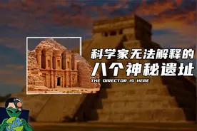 科学家无法解释的八个神秘遗址视频封面