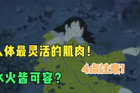 心急吃了豆腐，舌头的被烫了，怎么办？视频封面