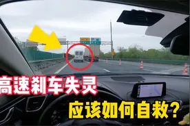 跑高速刹车突然失灵，应该如何自救？修理工教你3招，学会能救命