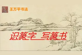 篆字识读24：口、叫、舌，口要吃饭，还需呐喊，也要能容一切视频封面