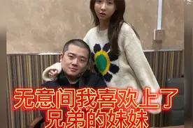 当我无意间喜欢上了兄弟的妹妹。视频封面