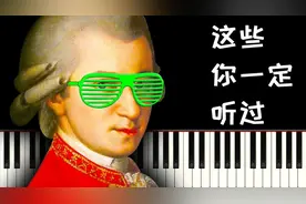 10首著名的古典钢琴曲！来试试吧！你能听出几首？视频封面