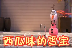 雪宝解锁“新皮肤”，喝下一杯西瓜汁，身体竟然变成红色！视频封面