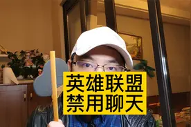 英雄联盟停用所有人聊天功能，文明用语为何难以实现 #游戏杂谈