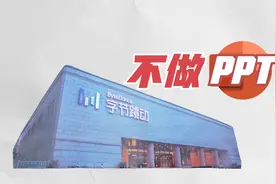 字节跳动为什么不提倡员工做ppt？视频封面