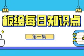 板绘褶皱解析，专为小白解惑，萌新跟大神走，准没错！！！视频封面