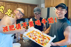 为什么减肥不要喝牛奶…