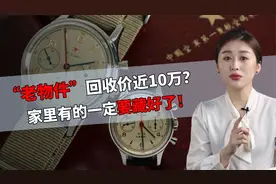70年代“老物件”增值了？其中一样回收价近10万，家里有赶紧收好视频封面
