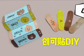 超治愈的自制创可贴（非医用），做一包送给你的好朋友吧！