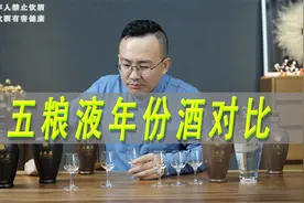 五粮液年份酒全系列纵向评比视频封面