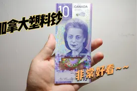 加拿大10元塑料钞，2018年世界最佳钞票视频封面
