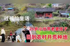 90后小伙，带着妻儿到不通路的深山开荒种地，过起了隐居生活视频封面