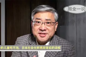《周全一说》六分之一的儿童吃不饱，日本社会光鲜亮丽背后的顽疾