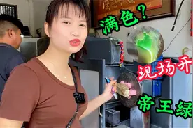 大哥万数拿下的翡翠原石，现场开切，直接暴涨，满色？帝王绿？视频封面