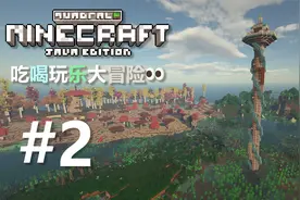 【MC1.16.5】休闲光追冒险整合包生存[第二集]3