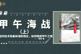 《甲午海战》上集：120年前甲午海战国家命运的转折点，铭记百年