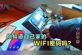 宽带师傅安装时不告知密码，用户新手机连不了wifi，谁这么干活？视频封面