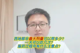 西地那非最大剂量可用多少，一天可吃几次，服药过程需要注意3点视频封面