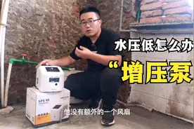 增压泵怎么选？自来水水压低，花洒流量小，分分钟解决视频封面