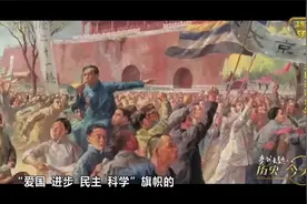 历史上的今天 | 五四运动爆发