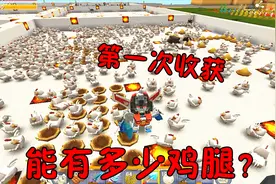 迷你世界任务生存42：满圈的小鸡第一次收获到底能获多少鸡腿呢？