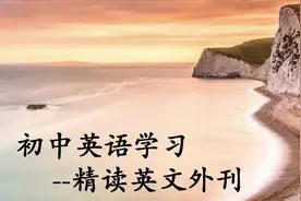 美文玥解（26）--精读英文外刊（7）21TEENS视频封面