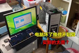 电脑主机坏了维修不划算，买新的太贵？教你一个两全其美的好方法