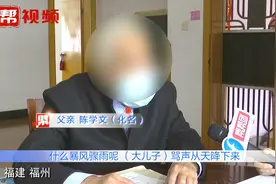 长子投资失败负债百万，竟埋怨都是父亲的错视频封面