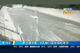 对战10号台风“海神”！新立城水库：6孔闸门正在同时泄洪
