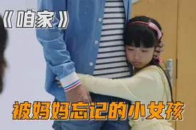 影视：小女孩跳舞突然晕到，谁料却唤醒植物人妈妈，《咱家》视频封面