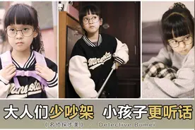 大人们的每一次争吵，都是小孩子最大的苦恼视频封面