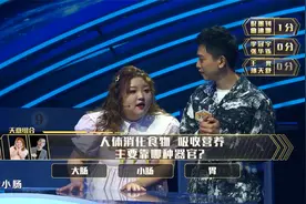 《王牌搭档》身体器官的秘密视频封面