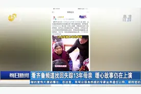 奇妙缘分！儿子看电视认出失散13年的母亲，团圆现场母子相拥而泣视频封面