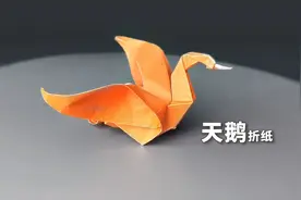 【折纸】 一只可爱的小天鹅！视频封面