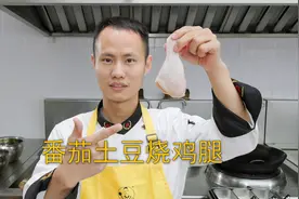 厨师长教你：“番茄土豆烧鸡腿”的下饭做法，咸鲜微酸，家常美味视频封面