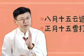 “八月十五云遮月，正月十五雪打灯”有什么讲究？老一辈人都注重视频封面