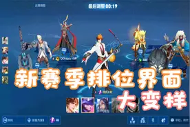 王者体验服s23赛季排位开启 匹配界面和地图变化很多