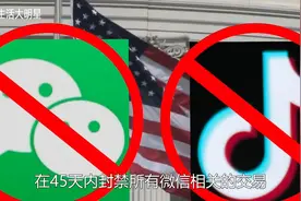 微信禁令，150万在美华人辗转难眠，或担心钱或担心无法联系家人视频封面