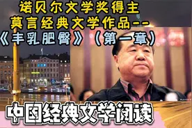 丰乳肥臀》是中国当代作家 莫言 创作的长篇小说 。 小说热情讴…视频封面
