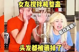 恶作剧大作战，这也太刺激了视频封面