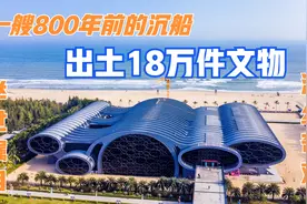 中国南海一艘800年前的沉船，出土18万件文物，创下多项世界之最视频封面