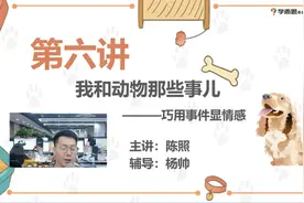 四年级语文寒假培训班-第六讲 我和动物的那些事-妙用事件显感情视频封面