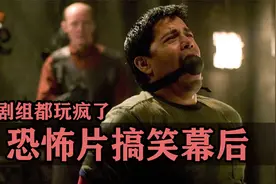 恐怖片的搞笑幕后：昆汀带着剧组到欧洲都玩疯了！视频封面