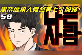 黑帮继承人竟然有七个妈妈！