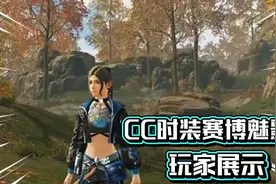 明日之后：CC时装赛博魅影，玩家展示！