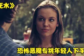 恶魔冲破封印卷土重来，几个年轻人能否成功逃脱，恐怖片《死水》视频封面