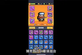 弹壳特攻队最强武器搭配推荐，兑换码攻略视频封面